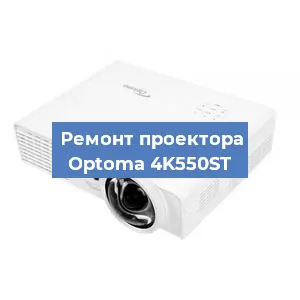 Замена поляризатора на проекторе Optoma 4K550ST в Ижевске